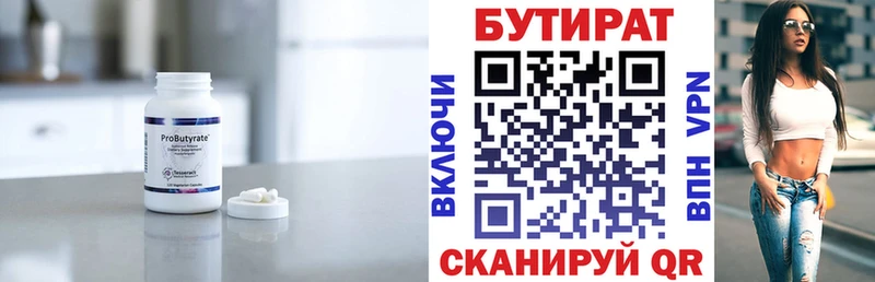Бутират Butirat  Купить закладки  Урай 